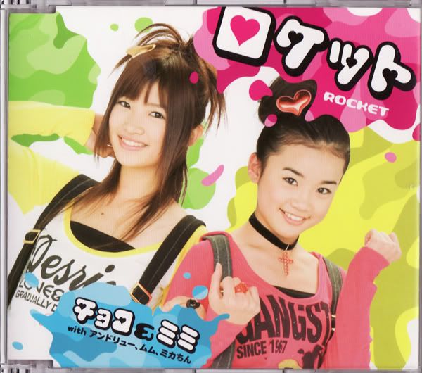 Chocomimi - Music - Hello!Online