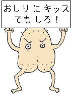 oshiri-kun.gif