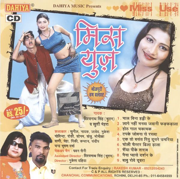 Bhojpuri songs "bhojpuri music vcd"
