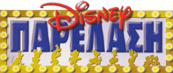 Disney_Par_logo.gif